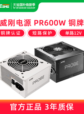威刚电源600W魔核II 750W/850W金牌全模组白色电源台式机电脑电源
