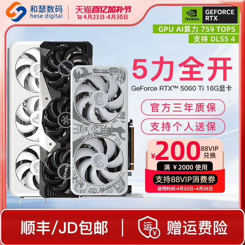 映众电竞叛客盈通RTX5060Ti 16G电竞游戏台式机电脑独立国补显卡