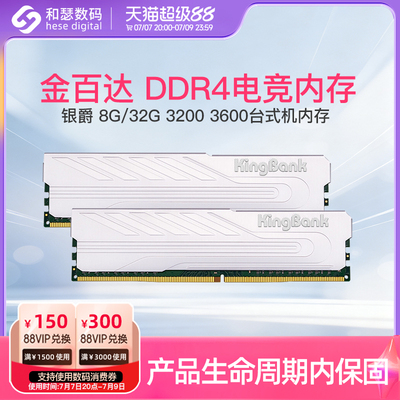 金百达 银爵 8G/16G/32G DDR4 3200 台式机电脑马甲内存条