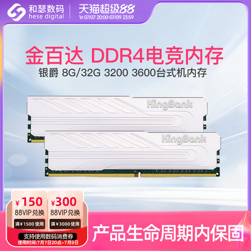 金百达 银爵 8G/16G/32G DDR4 3200 台式机电脑马甲内存条