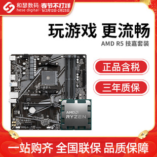 AMD 锐龙R5 5600 5600GT散片搭技嘉 B550M-K CPU主板套装 板U套装
