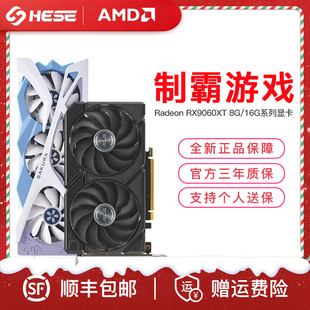 16G电竞游戏直播视频剪辑台式 机电脑独立显卡 RX9060XT AMD