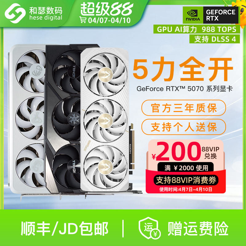 映众电竞叛客索泰华硕RTX5070 12G台式机电脑游戏独立显卡