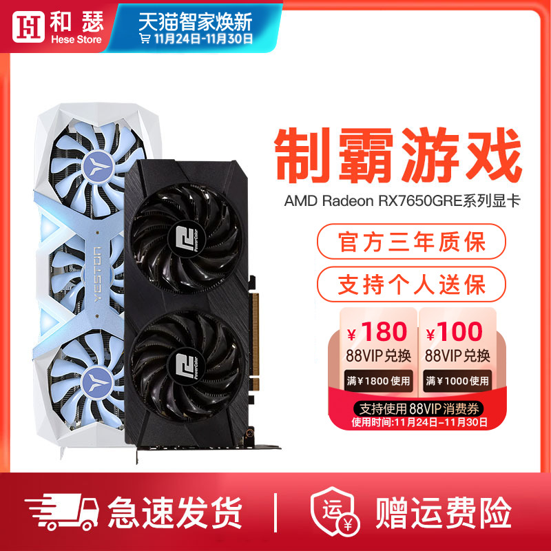 AMDRX7650GRE8G显卡