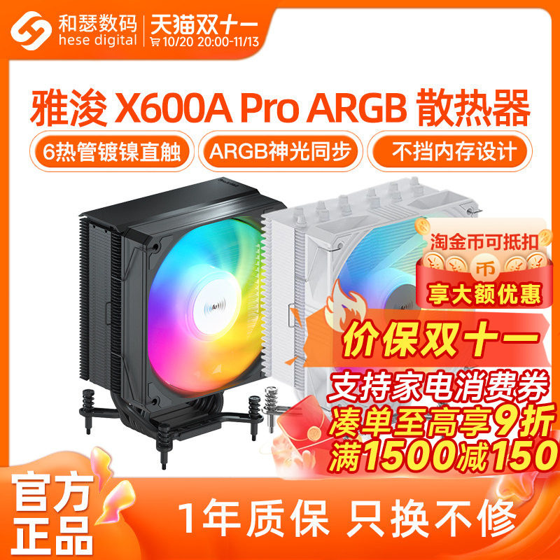 雅浚x600 e3v3风冷4/6铜管CPU散热器amd台式电脑主机白色PRO风扇