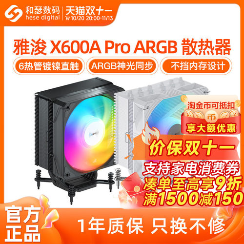 雅浚x600 e3v3风冷4/6铜管CPU散热器amd台式电脑主机白色PRO风扇