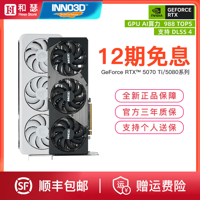 映众电竞叛客5070/5070Ti/5080