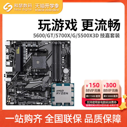 AMDR55600技嘉套装