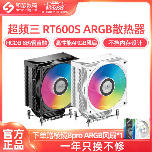 超频三RT600STCARGB风冷散热器