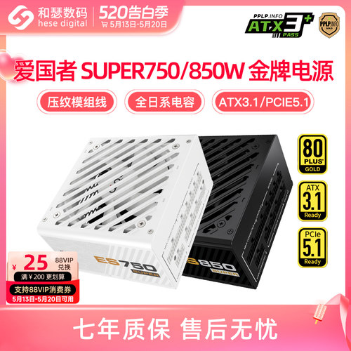 爱国者ES750W电源SUPER850W金牌