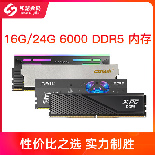金士顿/金百达/威刚 16G/24G DDR5 6000 台式机电脑内存条