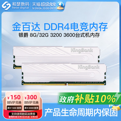 金百达 银爵 8G/16G/32G DDR4 3200 3600 台式机电脑马甲内存条