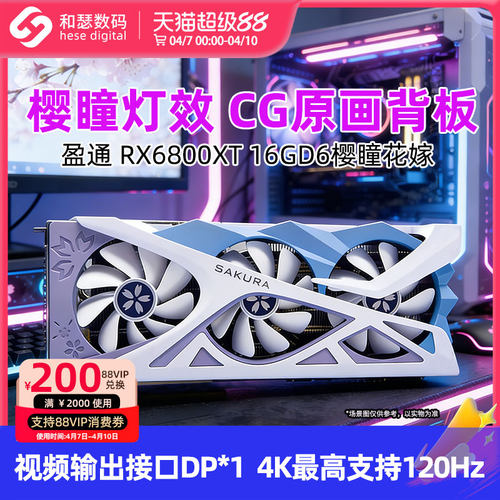 全新盈通RX6800XT16G花嫁显卡