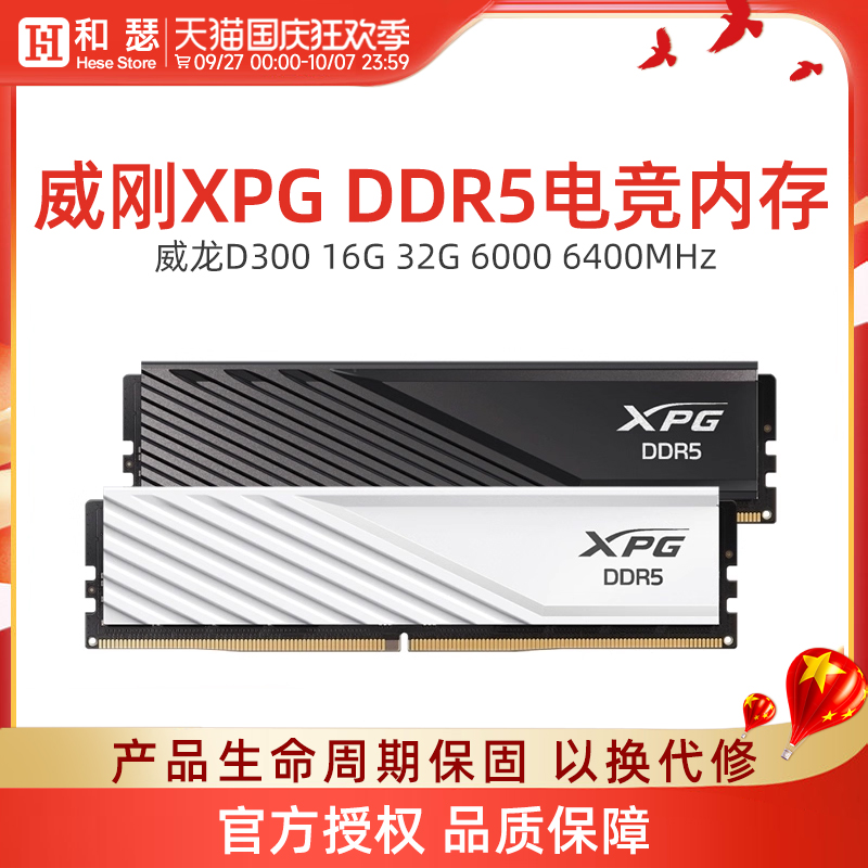 威刚游戏威龙D300内存条ddr5