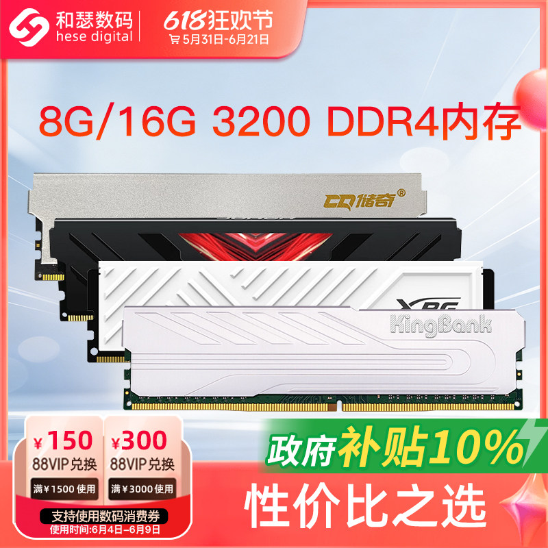 威刚/金百达/玖合 8G/16G/32G DDR4 3200 台式机电脑马甲内存条