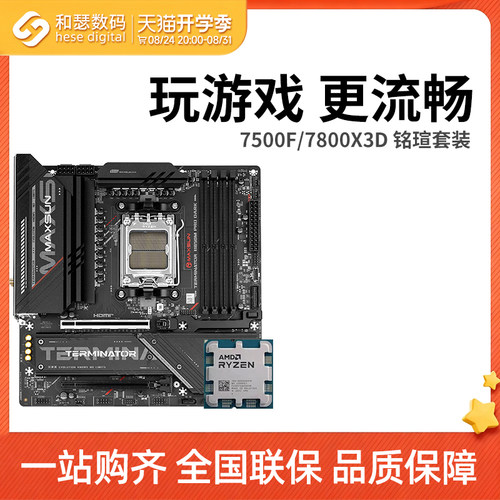 AMD锐龙7主板套装铭瑄