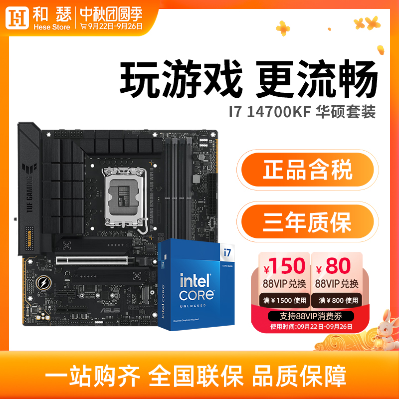 14700K华硕主板cpu套装