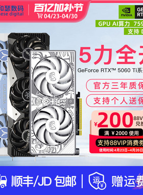 映众盈通叛客RTX5060Ti 8G超级冰龙台式机电脑游戏独立国补显卡