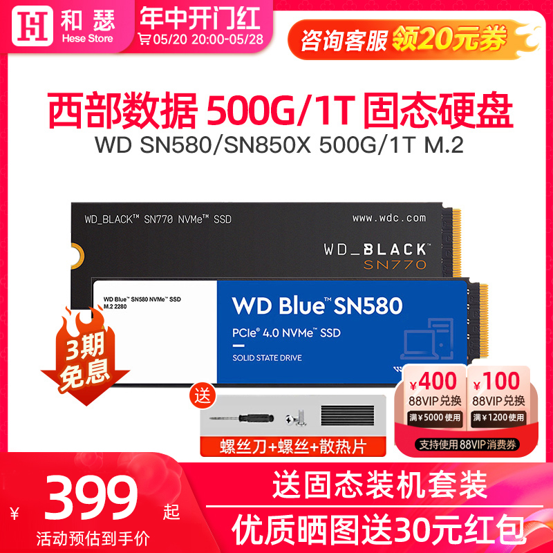 WD西数 SN580 500G 1TB 2TB 固态硬盘笔记本电脑SSD 西部数据 m2 电脑硬件/显示器/电脑周边 固态硬盘 原图主图