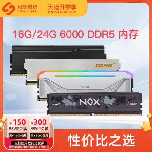金士顿/光威/云彣/宇瞻/储奇 16G/24G DDR5 6000台式机电脑内存条