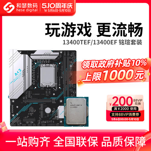 英特尔 I5 13400TEF 13400EF 散片搭铭瑄B760 主板CPU套装