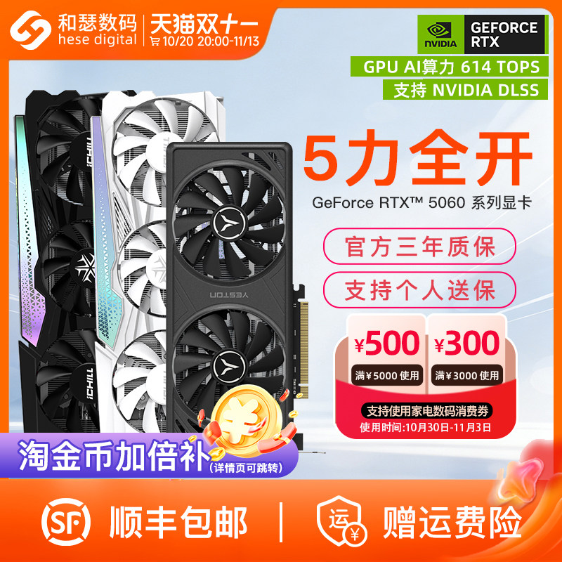 索泰盈通铭瑄RTX5060 8G/3060 12g台式机电脑游戏直播国补显卡