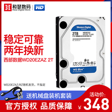 WD20EZAZ 西部数据 机机械硬盘西数 2TB家用存储蓝盘 2T台式