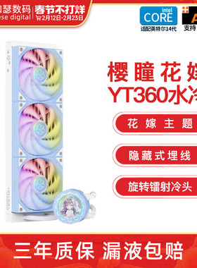 盈通樱瞳花嫁360水冷一体式台式机电脑主机CPU散热器ARGB机箱风扇