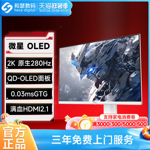 微星27英寸2K/4K高清280HZ/500HZ电竞QD-OLED电脑显示器屏幕32