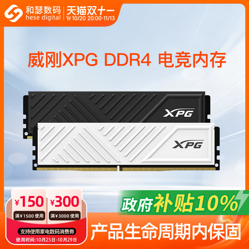 威刚XPG威龙D35内存条DDR4  3200 8G 16G 32G 台式机电脑马甲内存