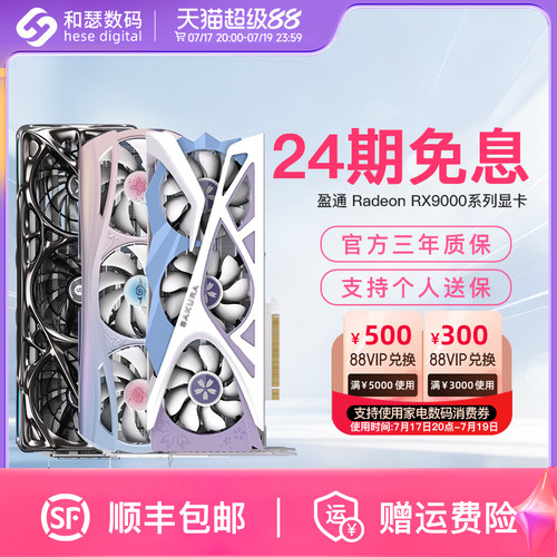 【24期免息】盈通9070XT16G显卡