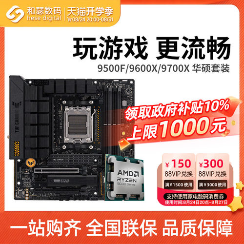 AMD锐龙9600X9700X9800X3D套装