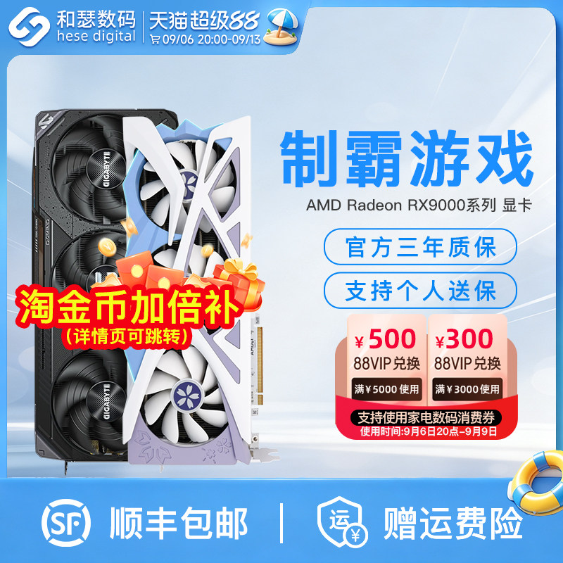 AMD9070XT/9070GRE国补显卡图片