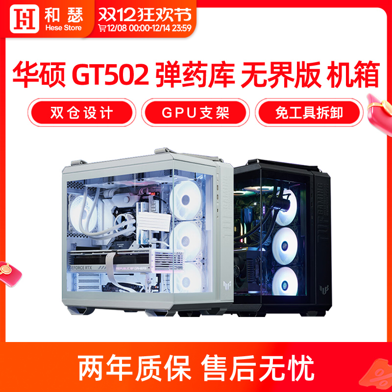 华硕弹药库GT502无界版机箱