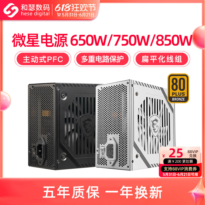 微星A650BN迫击炮额定650W/750W/850W电源台式机