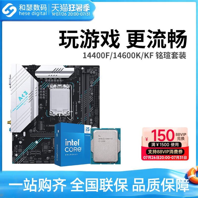 英特尔 酷睿 I5 14490F/14600KF 盒装 搭 铭瑄 B760M 主板CPU套装