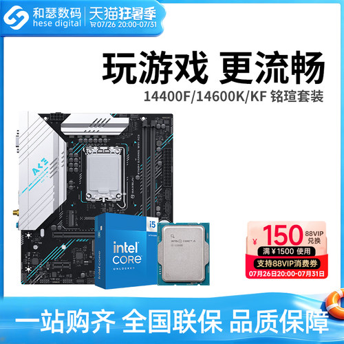 英特尔 酷睿 I5 14490F/14600KF 盒装 搭 铭瑄 B760M 主板CPU套装