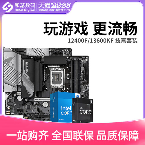 I513490F/12490F主板套装