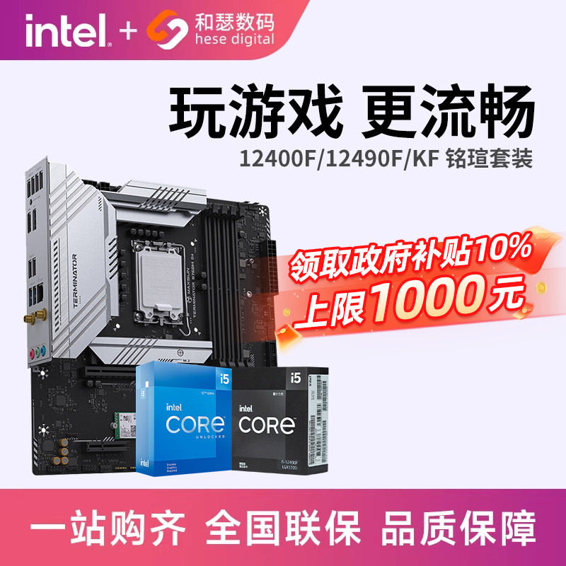 英特尔 I5 12490F/13400EF/12600KF搭铭瑄B760M WiFi 主板CPU套装图片