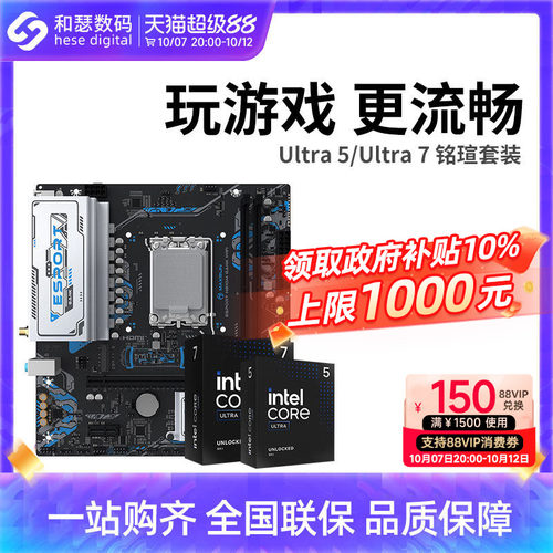 英特尔UItraCPU主板铭瑄套装