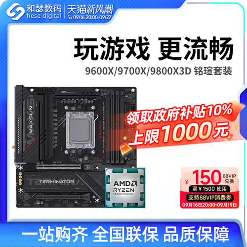 AMD锐龙CPU主板套装B650/B850