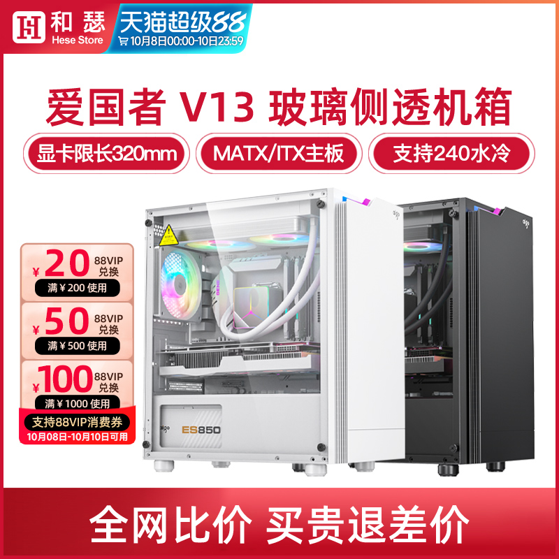 爱国者V13玻璃侧透机箱
