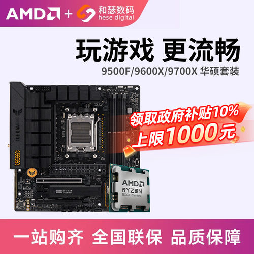 AMD锐龙9600X9700X9800X3D套装