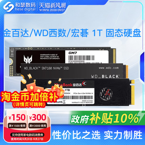 金百达KP260/金泰克/WD西数SN7100/宏碁 GM7  1T 电脑固态硬盘SSD