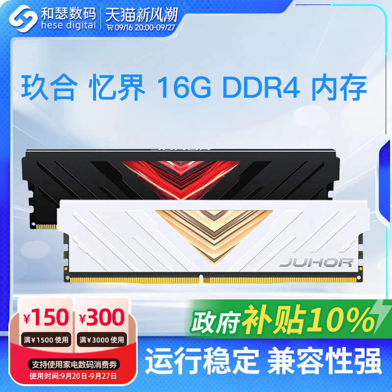 玖合 忆界 16G/32G 3200 DDR4内存 台式机电脑马甲游戏电竞内存条图片