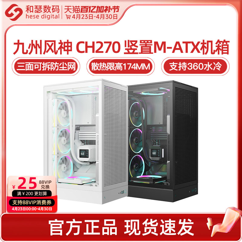 九州风神CH160 PLUS/CH270小机箱侧透台式电脑主机手提式便携机箱