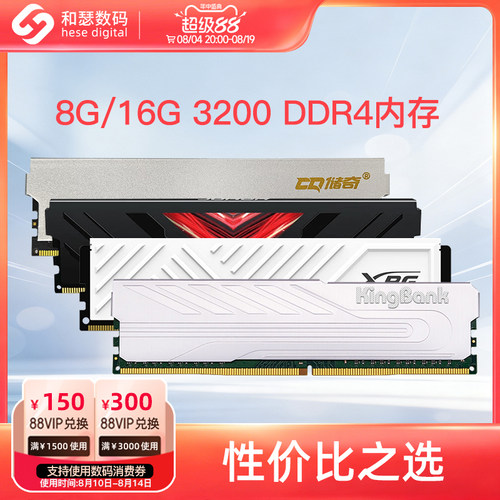 威刚/金百达/玖合 8G/16G/32G DDR4 3200 台式机电脑马甲内存条