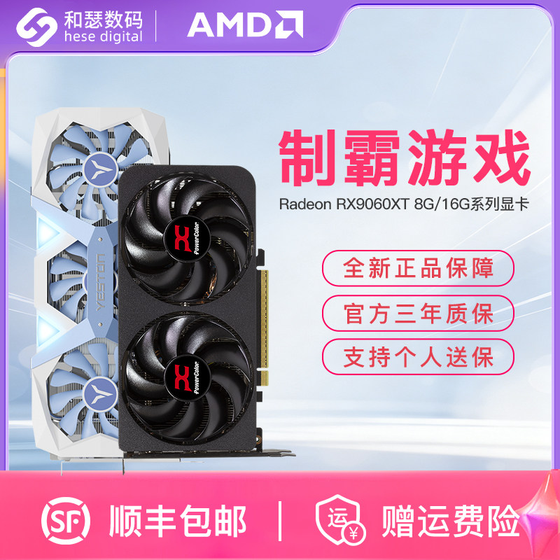 AMD RX9060XT 8g/16G电竞游戏直播剪辑电脑台式机独立国补显卡
