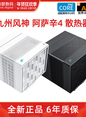 九州风神玄冰400/阿萨辛4风冷6热管台式机电脑CPU散热器白色风扇