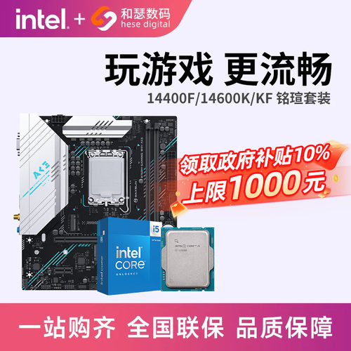 英特尔 酷睿 I5 14490F/14600KF 盒装 搭 铭瑄 B760M 主板CPU套装